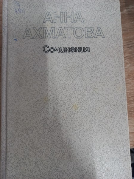 Сочинения в двух томах. Том 1