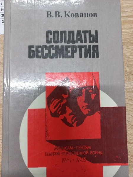 Солдаты бессмертия