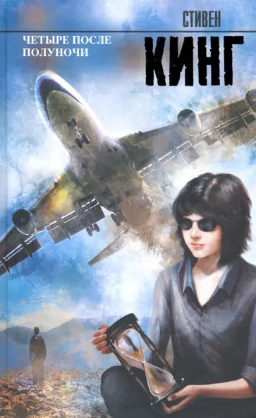 Четыре после полуночи