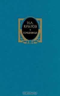 Сочинения в двух томах. Том 2