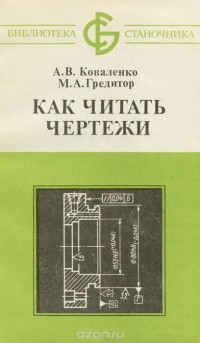 Как читать чертежи