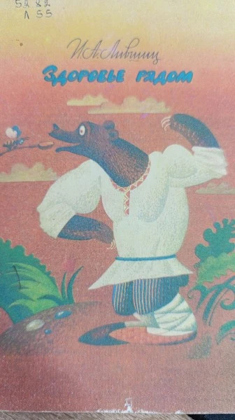 Здоровье рядом