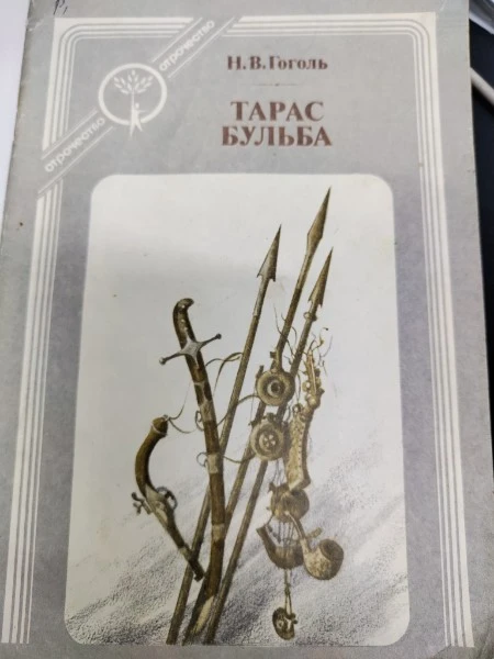 Тарас Бульба