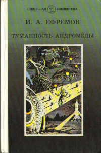 Туманность Андромеды