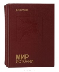 Мир истории
