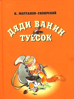 Дяди Вани туесок