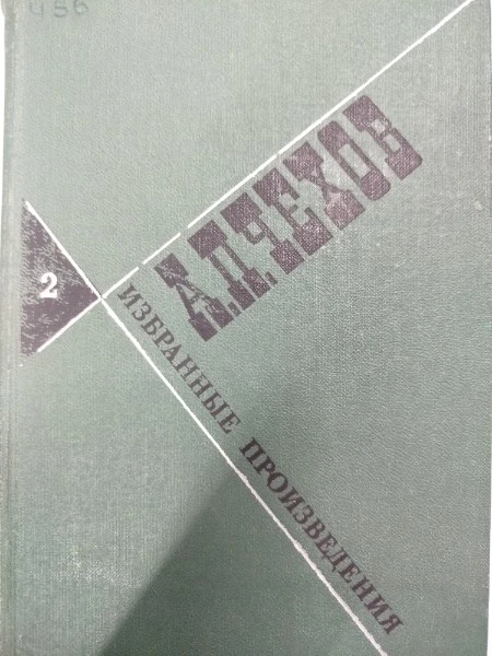 Избранные произведения том 2
