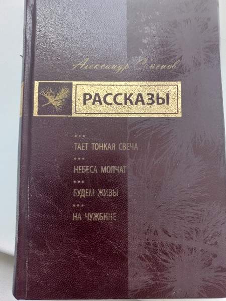 Рассказы