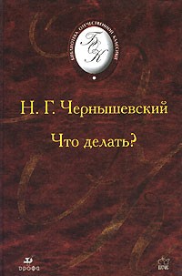 Что делать?