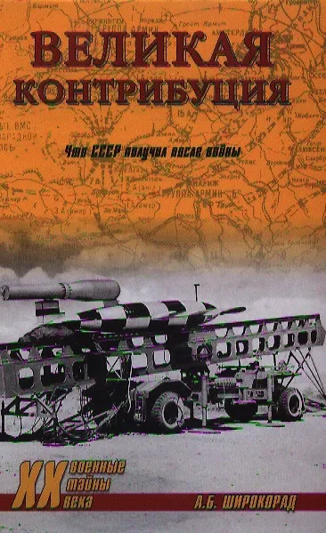 Великая контрибуция. Что СССР получил после войны