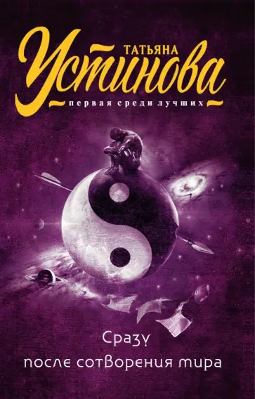 Сразу после сотворения мира