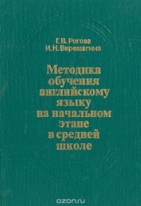 Методика обучения английскому языку на начальном этапе в средней школе