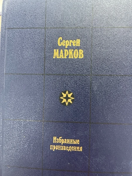 Избранные произведения