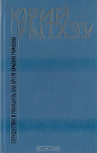 Путешествие в молодость, или время красной морошки (сборник)