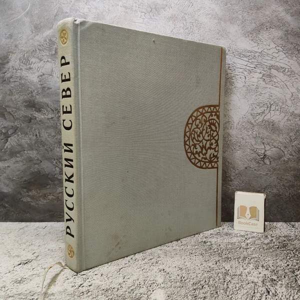 Русский север