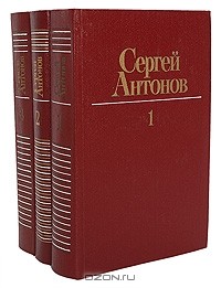 Собрание сочинений в 3 томах Том второй