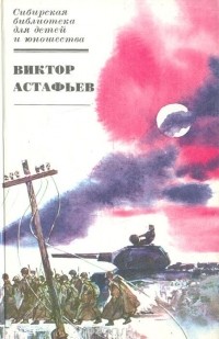 Пастух и пастушка. Звездопад. Кража (сборник)