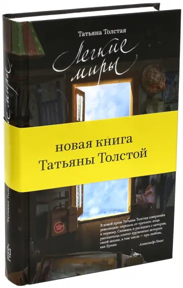 Легкие миры