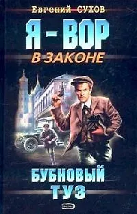 Бубновый туз