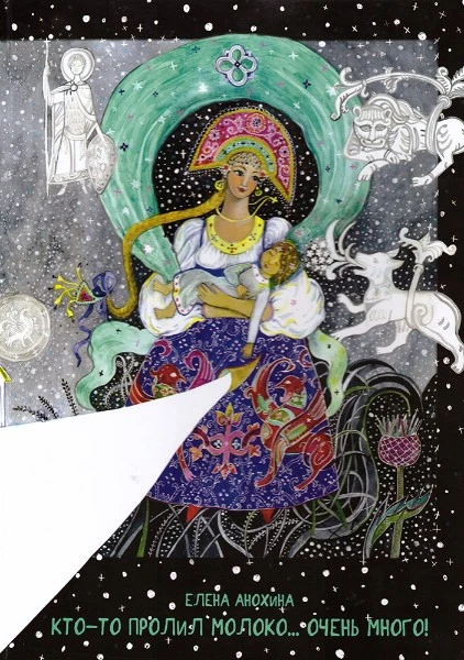 Кто-то пролил молоко... Очень много!