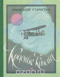 Красные крылья