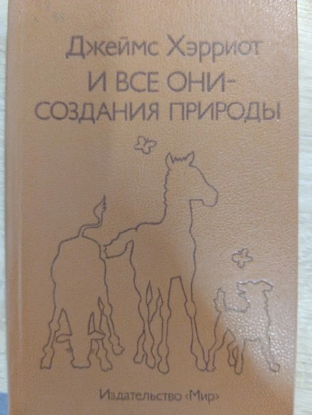 И все они - создания природы