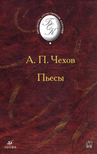 Пьесы (сборник)