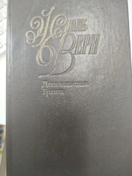 Дети капитана Гранта