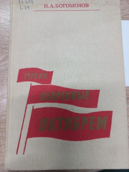 Строки, одарённые Октябрем