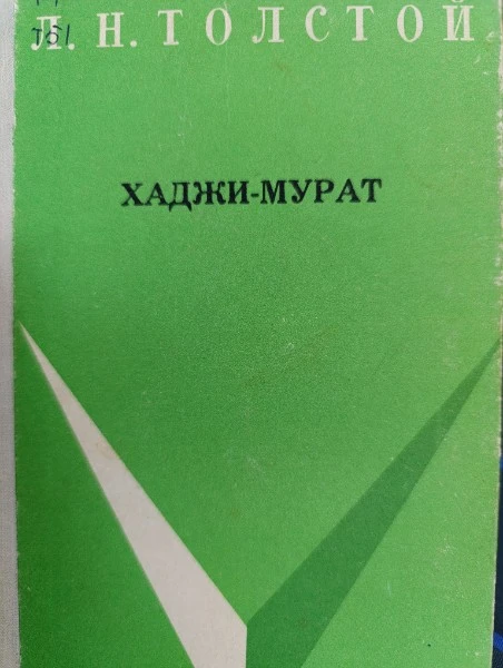 Хаджи-Мурат