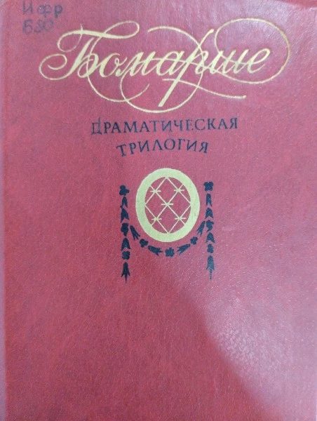 Драматическая трилогия