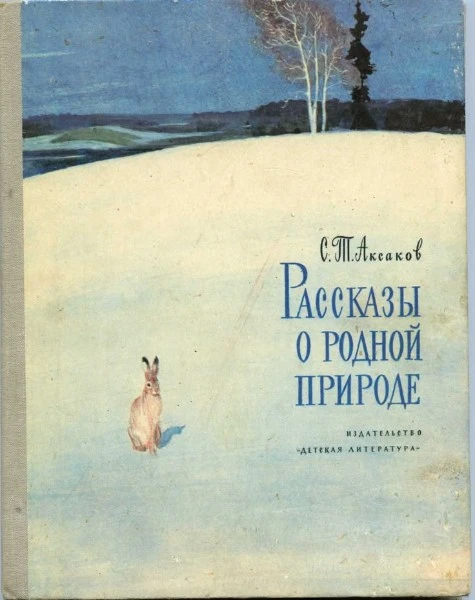 Рассказы о родной природе
