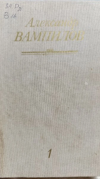 Утиная охота. Пьесы (сборник)