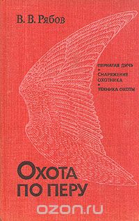 Охота по перу