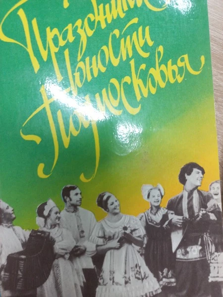 Праздник юности Подмосковья