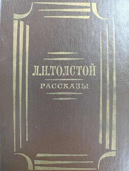 Рассказы