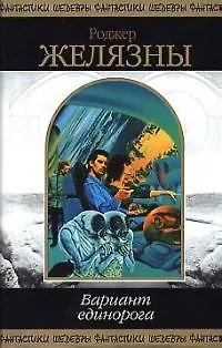 Вариант единорога