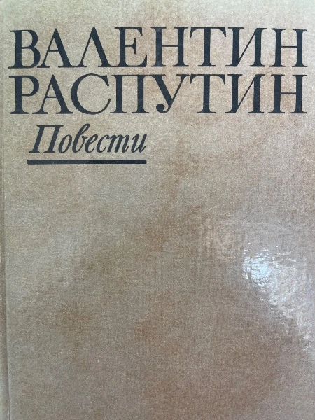 Повести (сборник)