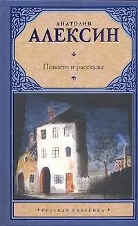 Повести и рассказы