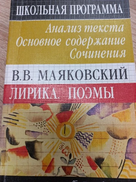 Лирика. Поэмы. Анализ текста. Основное содержание. Сочинения