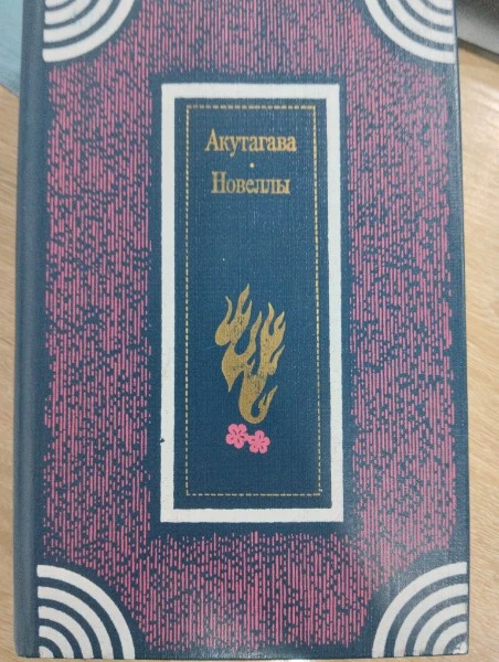 Новеллы
