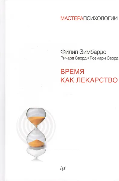 Время как лекарство