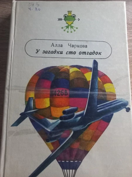 У загадки сто отгадок