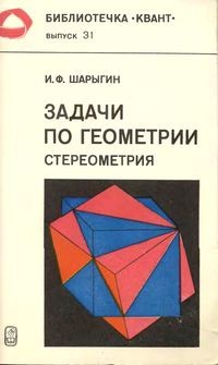 Задачи по геометрии (стереометрия)