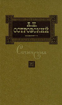 Сочинения в трех томах. Том 2 (сборник)