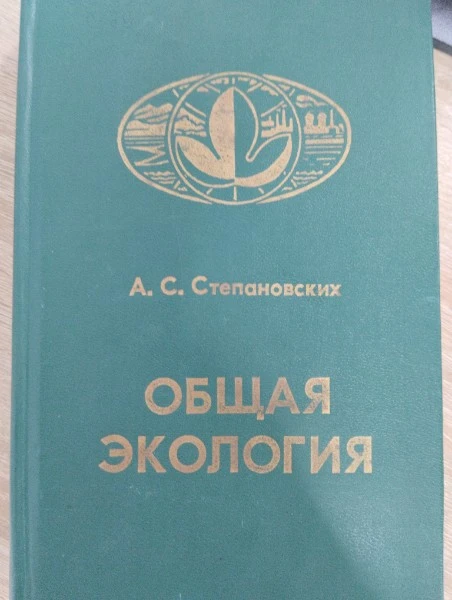 Общая экология