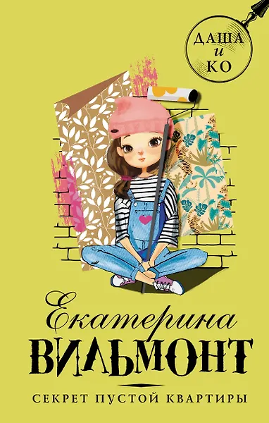 Секрет пустой квартиры