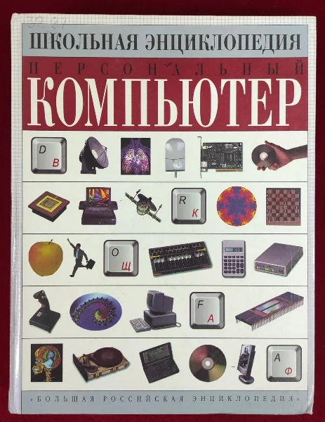 Персональный компьютер