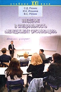 Введение в специальность "Менеджмент организации"