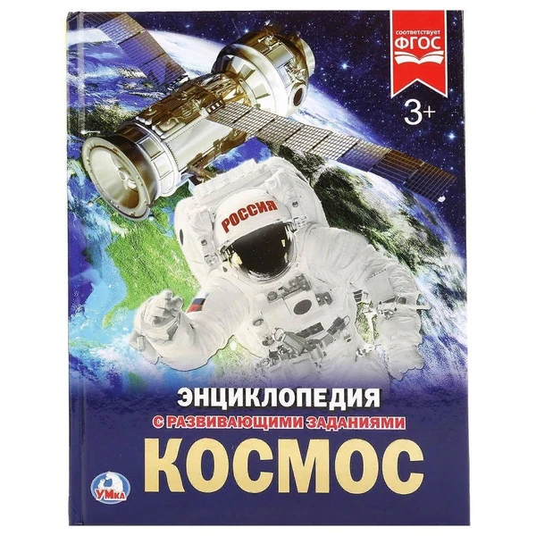 Космос